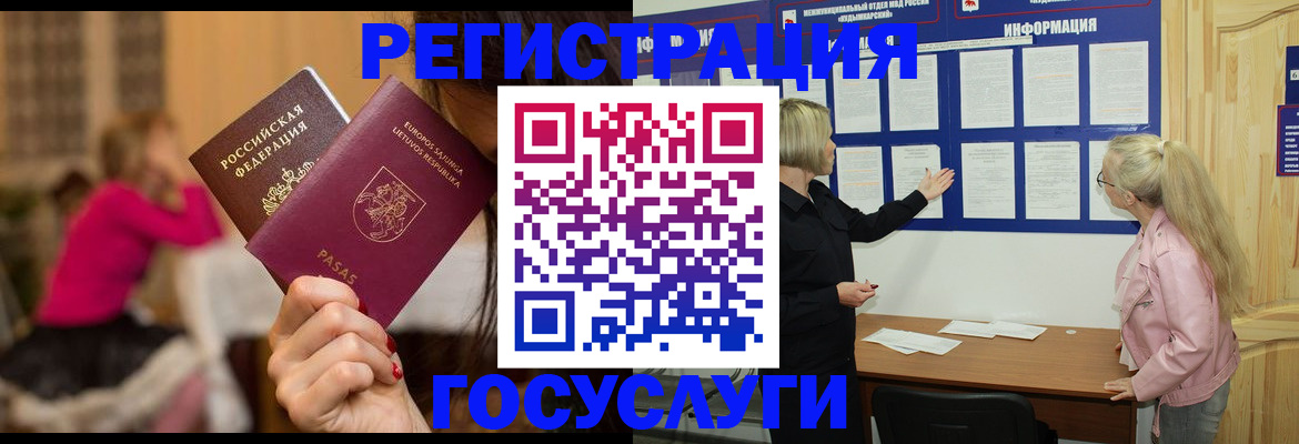 прописка в Пушкино