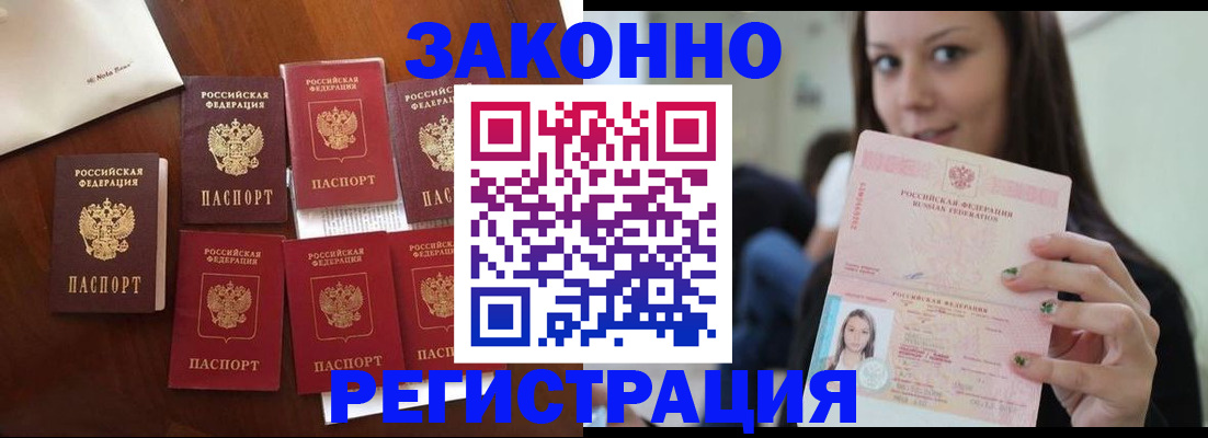 временная регистрация для всех в Пушкино