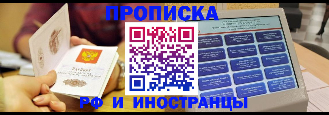временная прописка в Пушкино