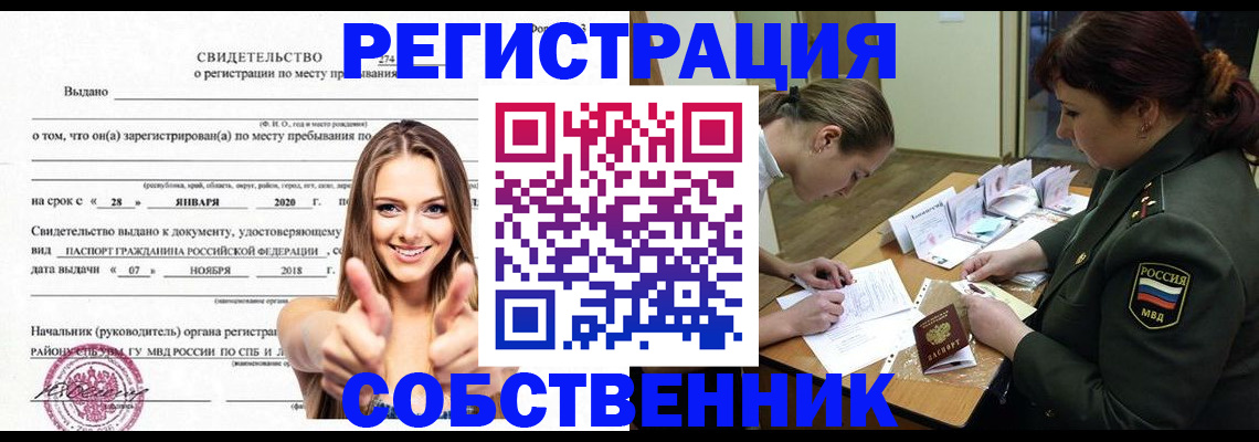 временная регистрация купить в Пушкино