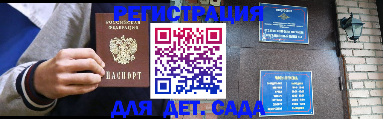 временная регистрация для всех в Пушкино
